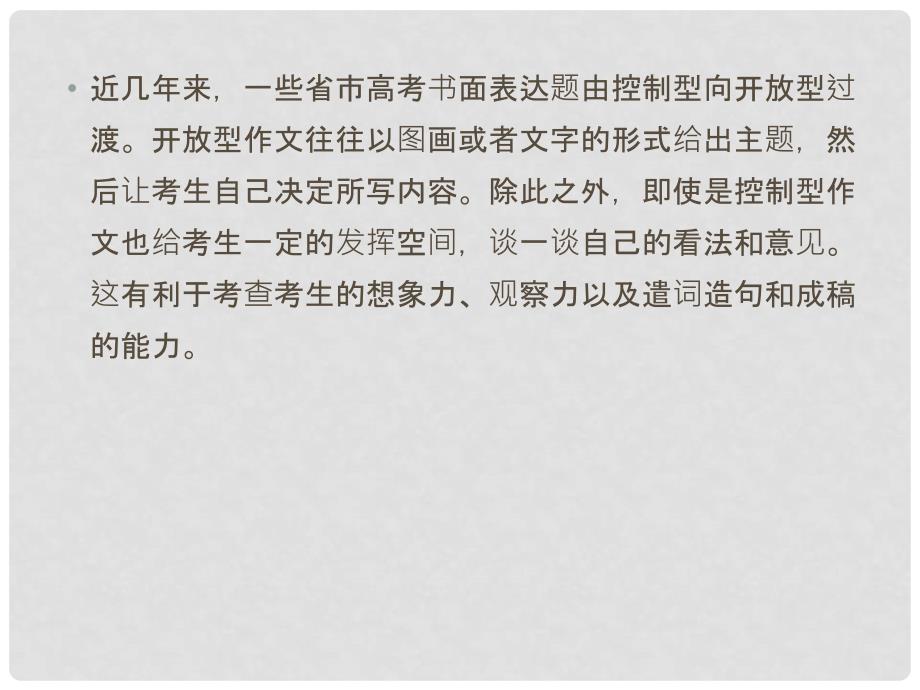 高三英语二轮 三轮总复习重点突破 专题五 书面表达 试题分析与技巧点拨课件_第4页