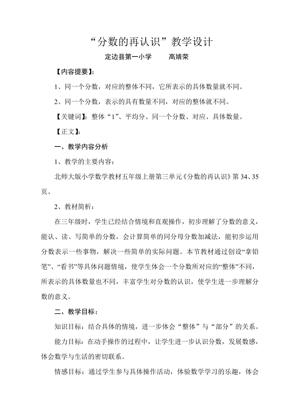 分数的再认识 (3).doc_第1页