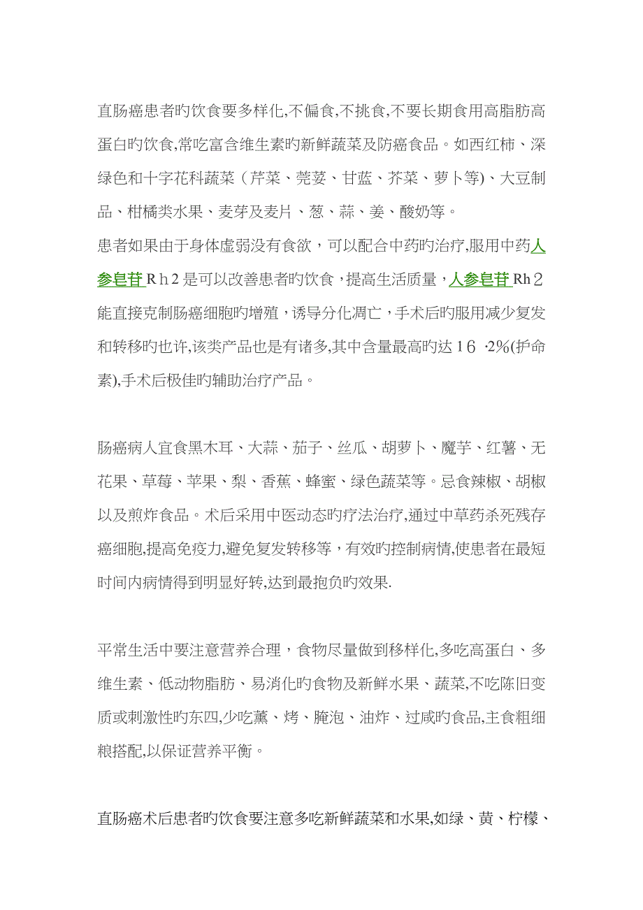 直肠癌术后饮食宜吃和禁忌_第3页