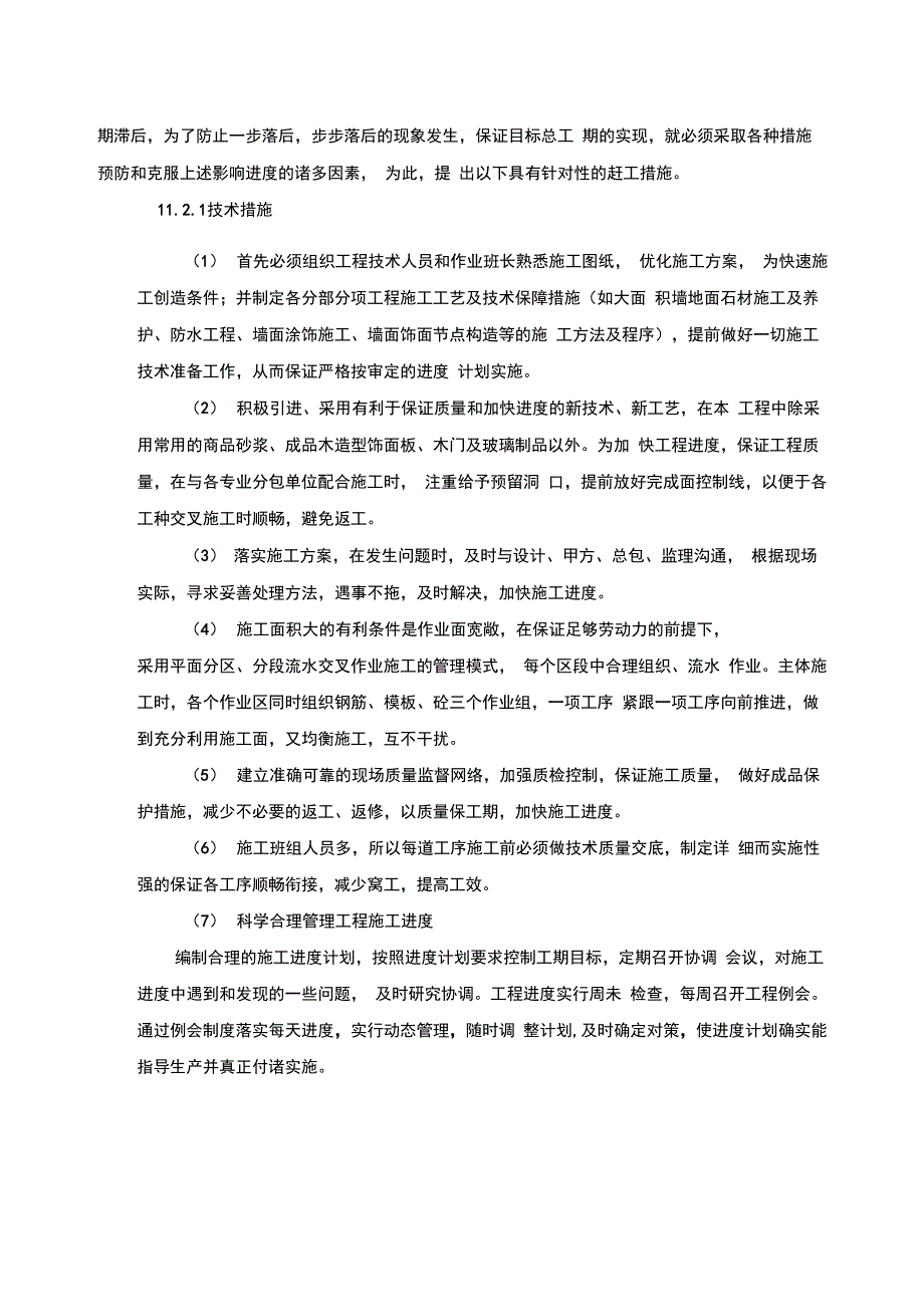 赶工方案 赶工措施方案_第4页