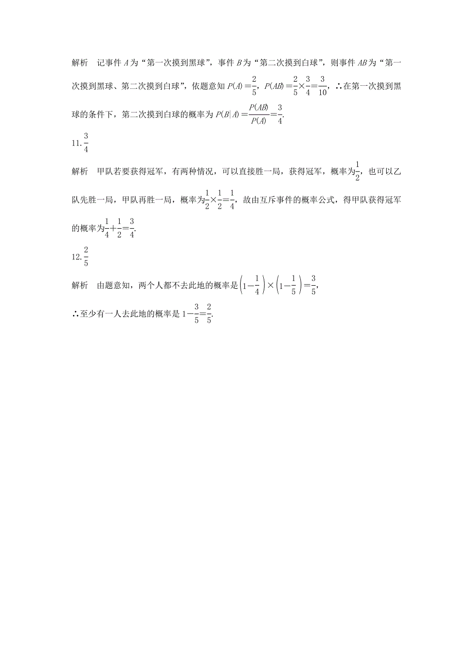 新编高三数学 第76练 事件的独立性与条件概率练习_第4页