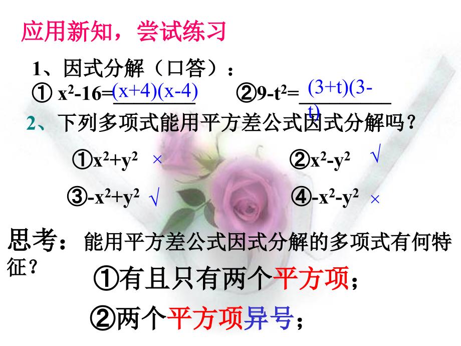 平方差公式法分解因式_第4页