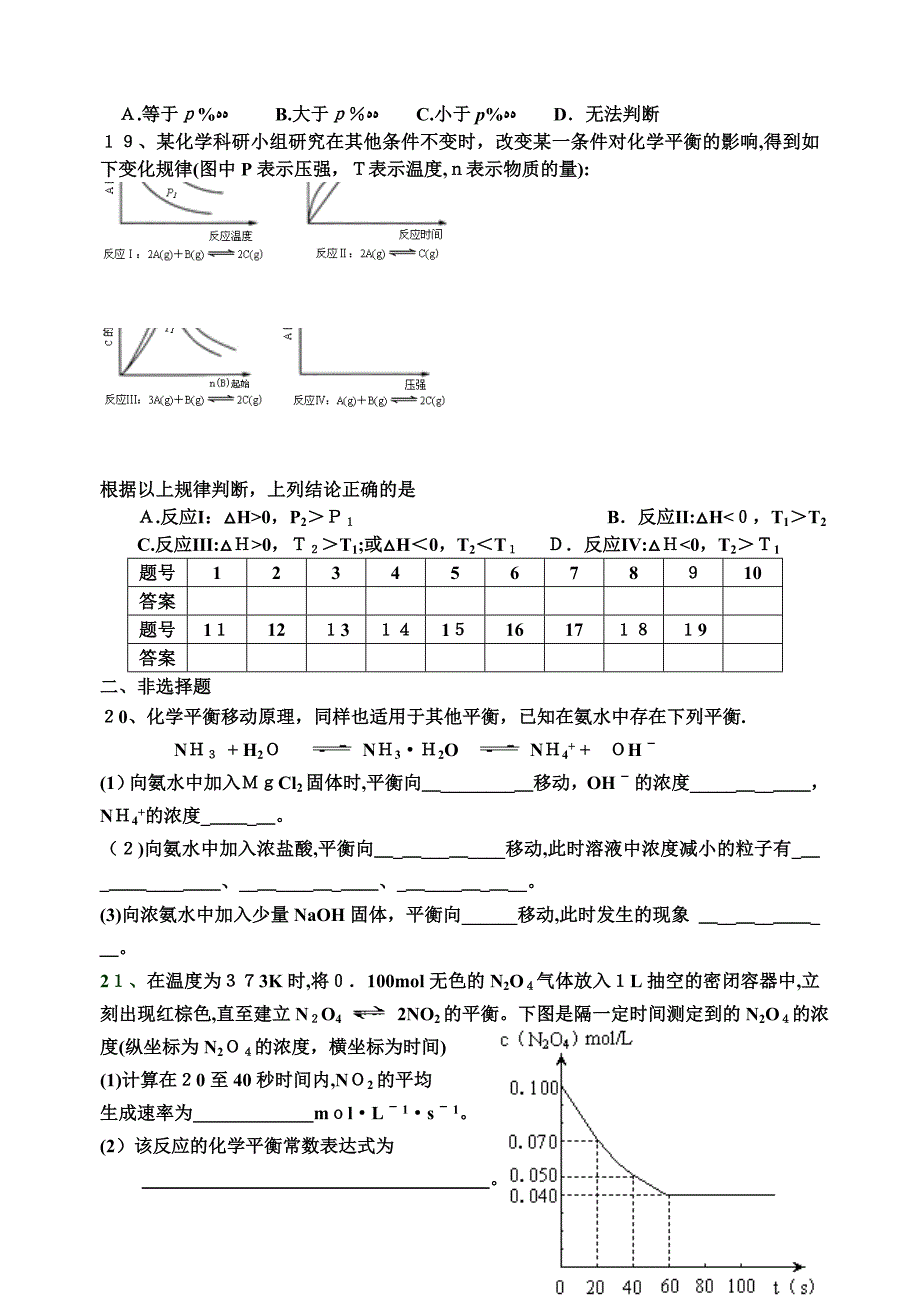 18化学反应速率与化学平衡高中化学_第3页