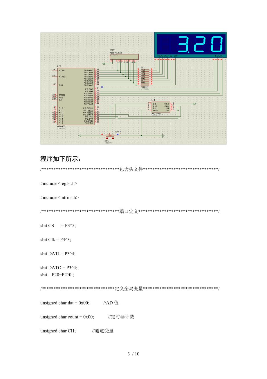 实验十ADC0832数模转换的显示_第3页