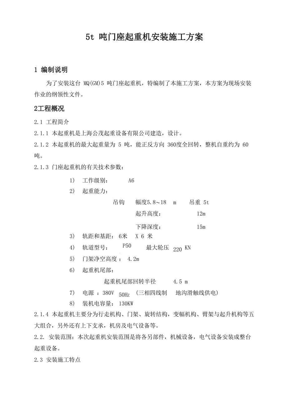 门座起重机安装方案_第3页