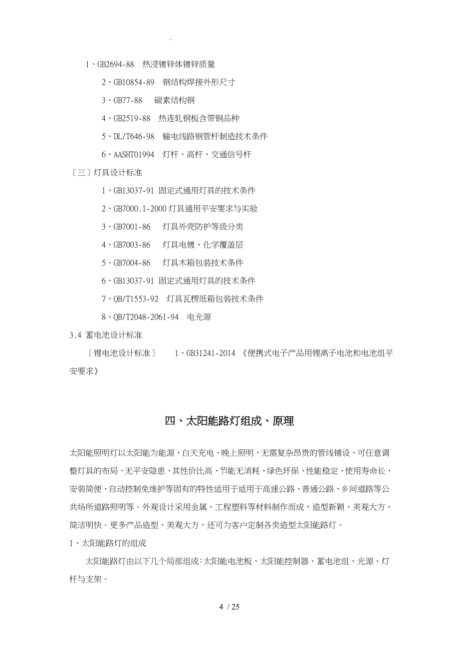 农村太阳能路灯设计方案_第4页