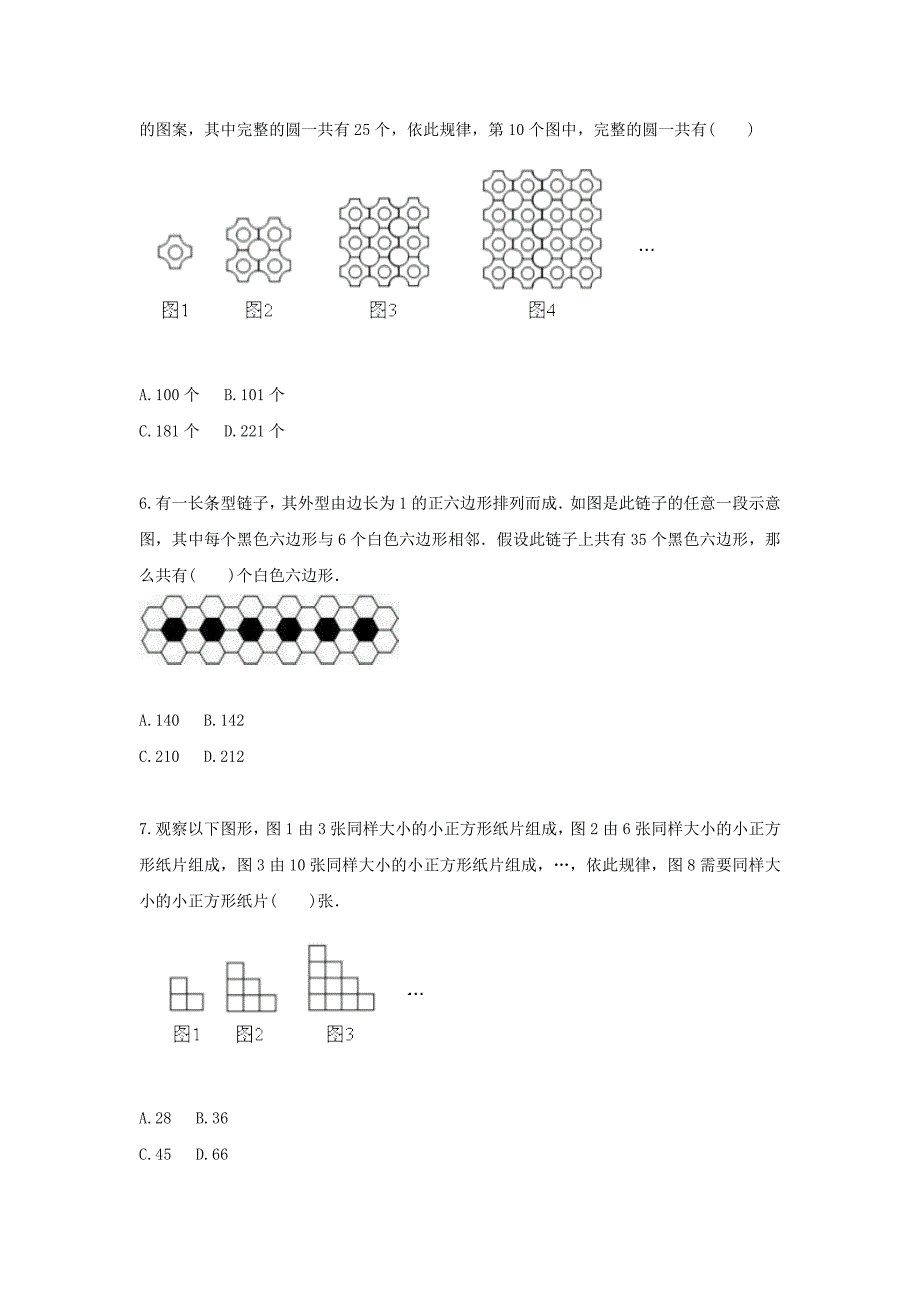 学年七年级数学上册综合训练探索规律图形规律天天练无答案新版新人教版_第3页