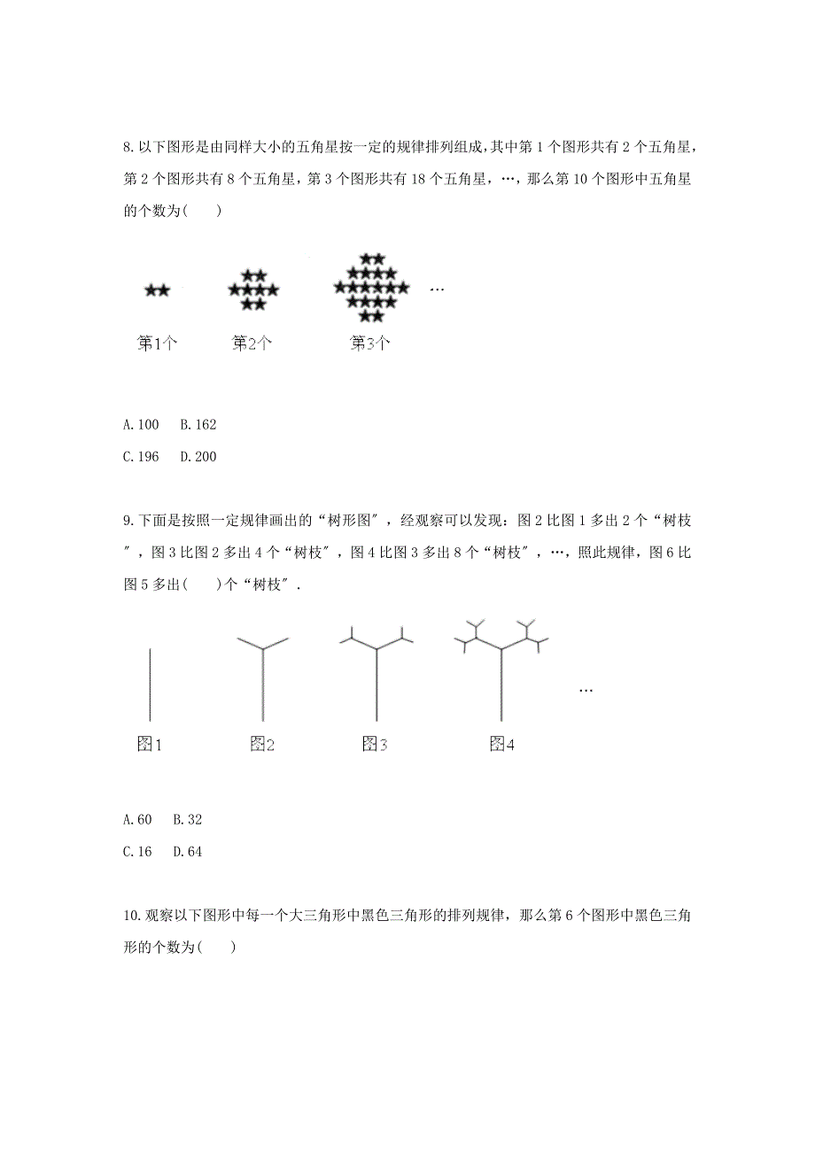 学年七年级数学上册综合训练探索规律图形规律天天练无答案新版新人教版_第4页