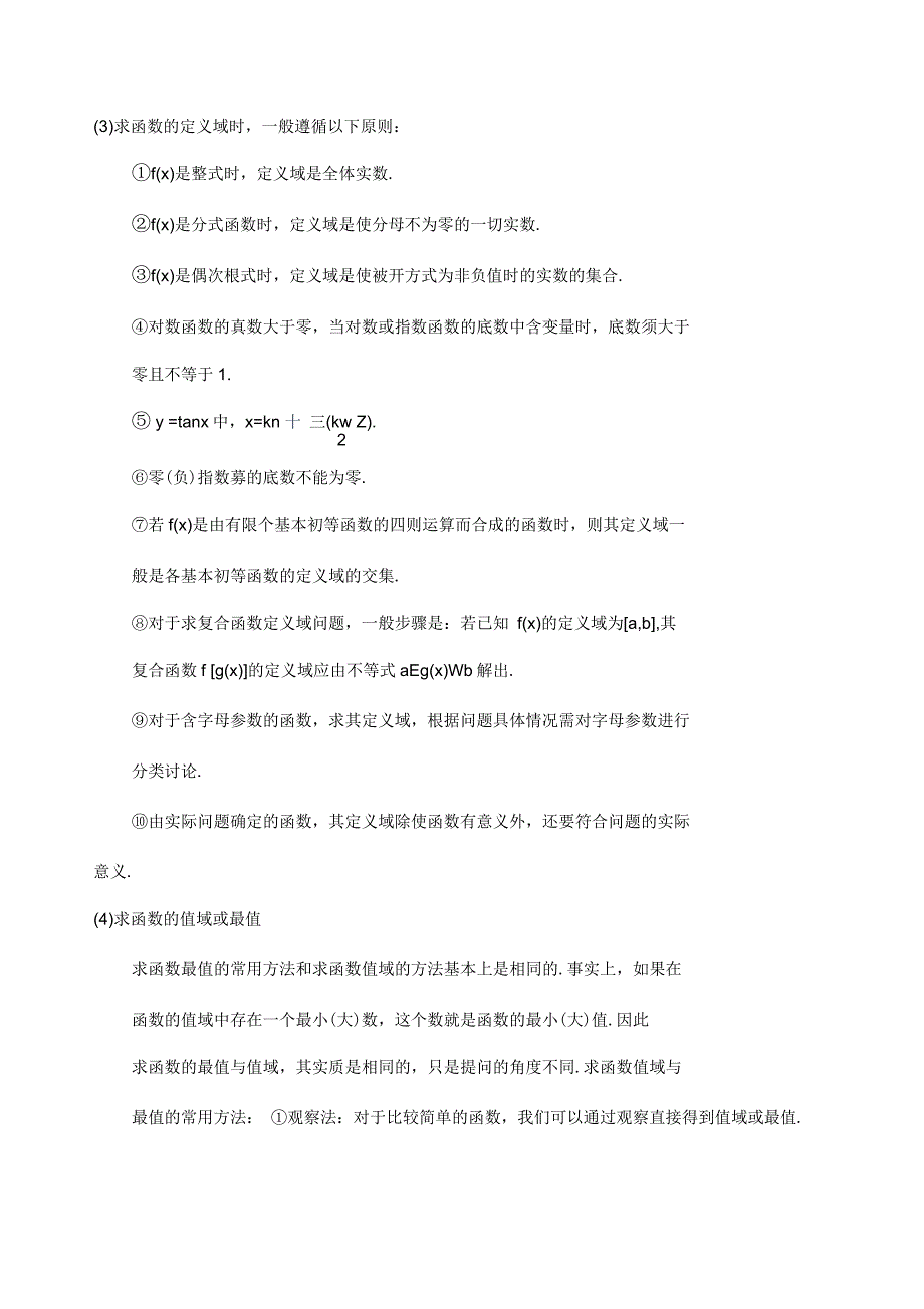 数学必修一集合与函数概念知识点梳理_第4页