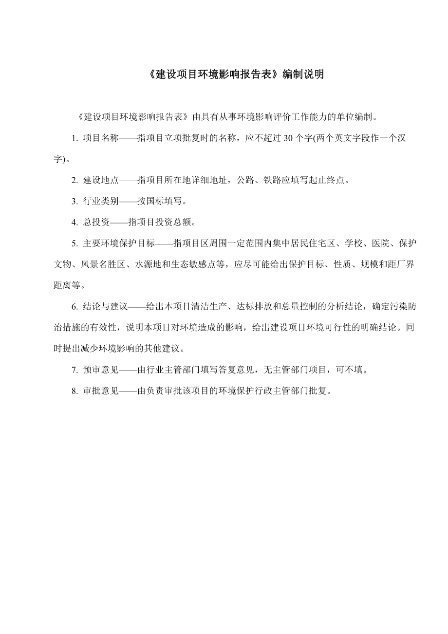 阳江市阳东区智博金塑制品厂压铸项目环境影响报告表.doc_第2页