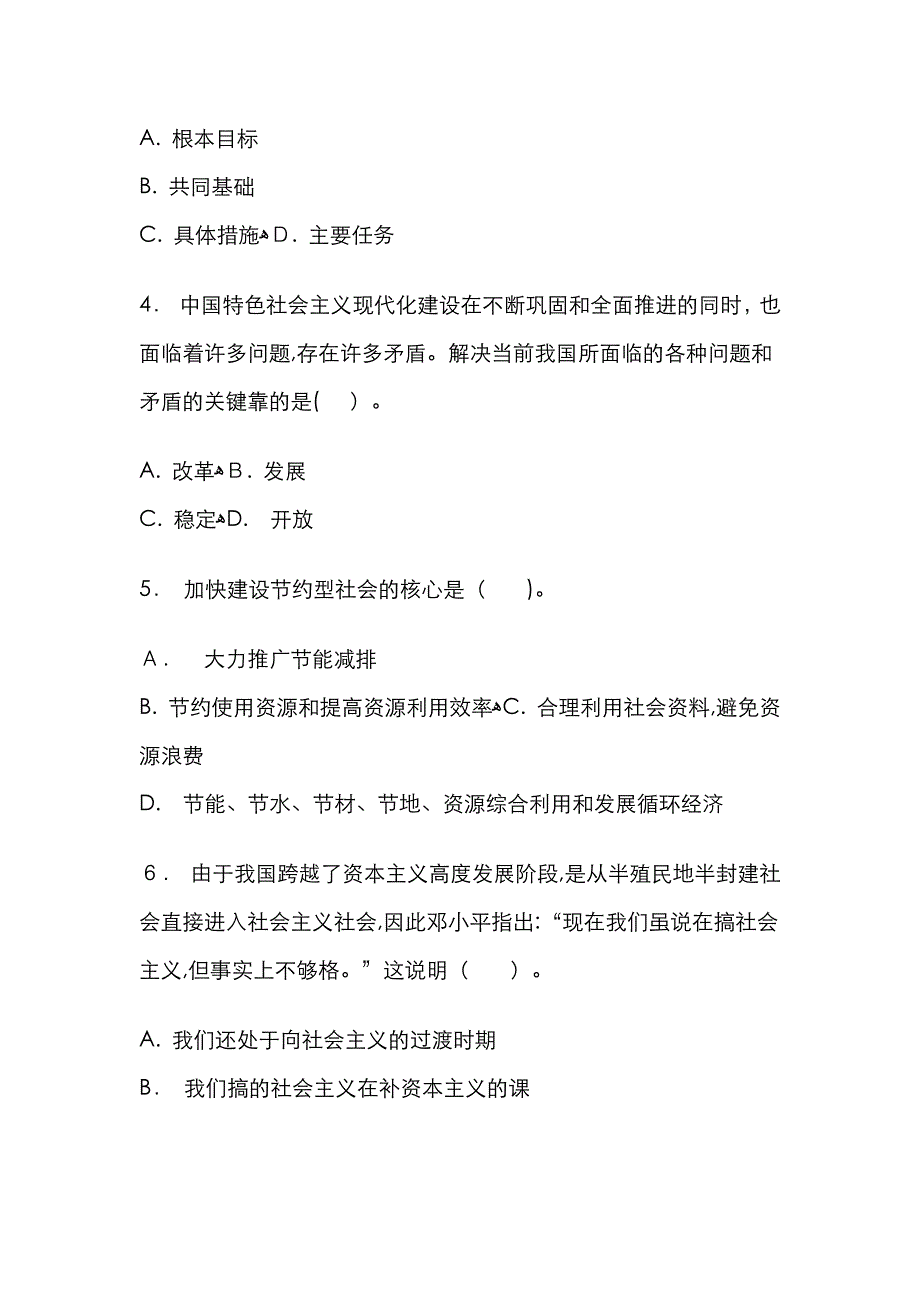 最新版政领导干部公开选拔和竞争上岗考试标准模拟试卷03_第2页