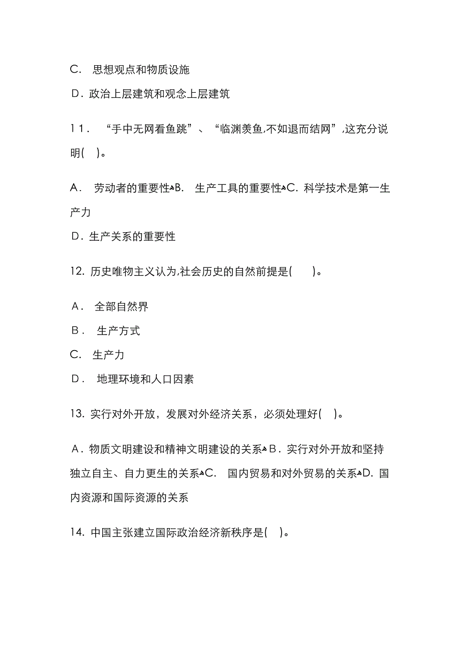 最新版政领导干部公开选拔和竞争上岗考试标准模拟试卷03_第4页