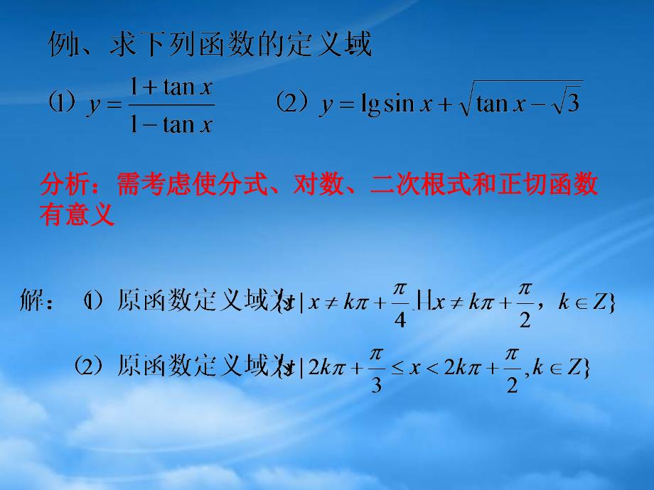 人教正切函数的图像和性质0_第4页