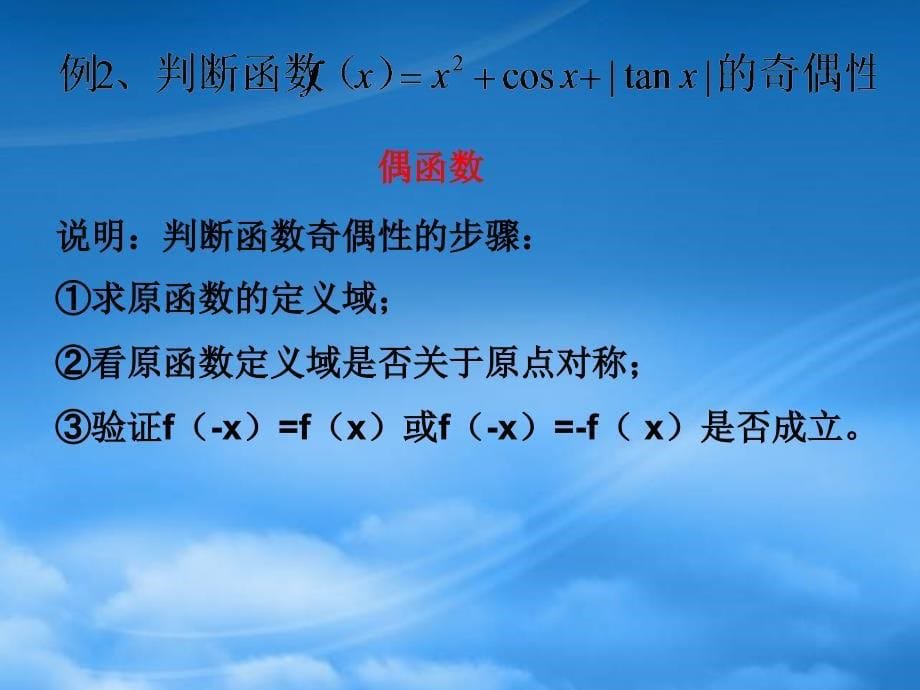 人教正切函数的图像和性质0_第5页