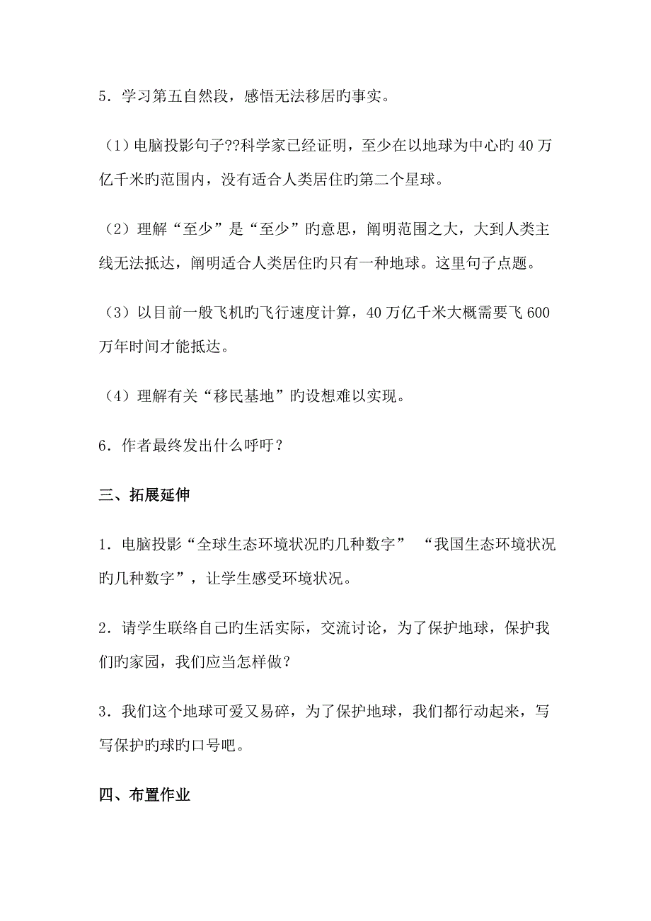 13只有一个地球教学设计_第4页