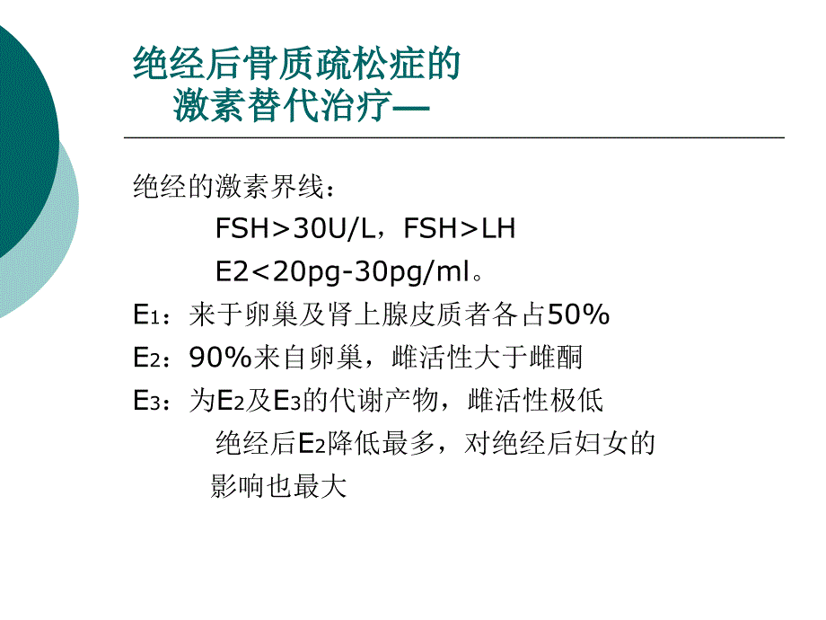 HRT与经后骨质疏松症颜成新_第4页