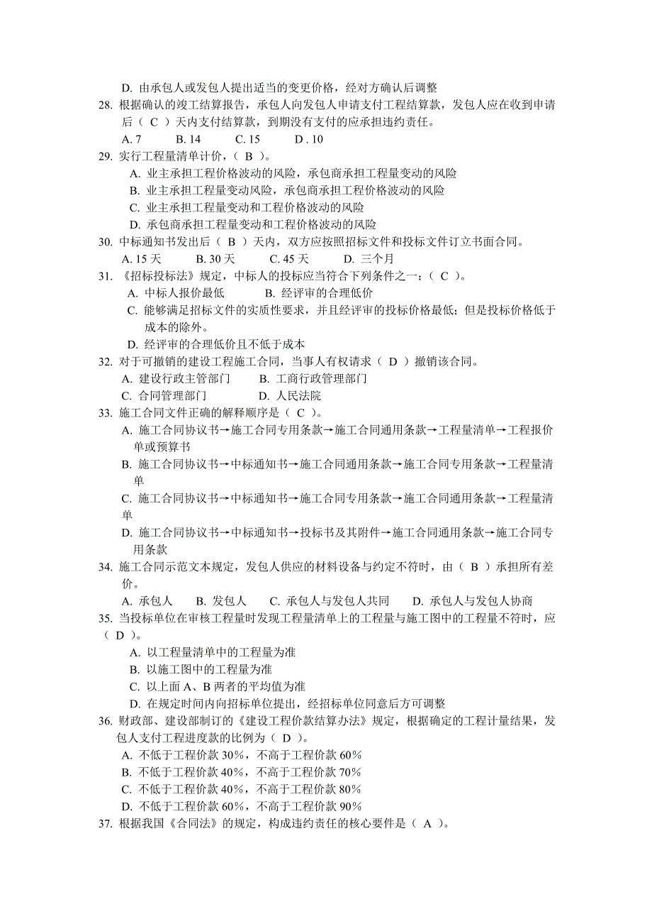 江苏省造价员考试理论卷_第3页