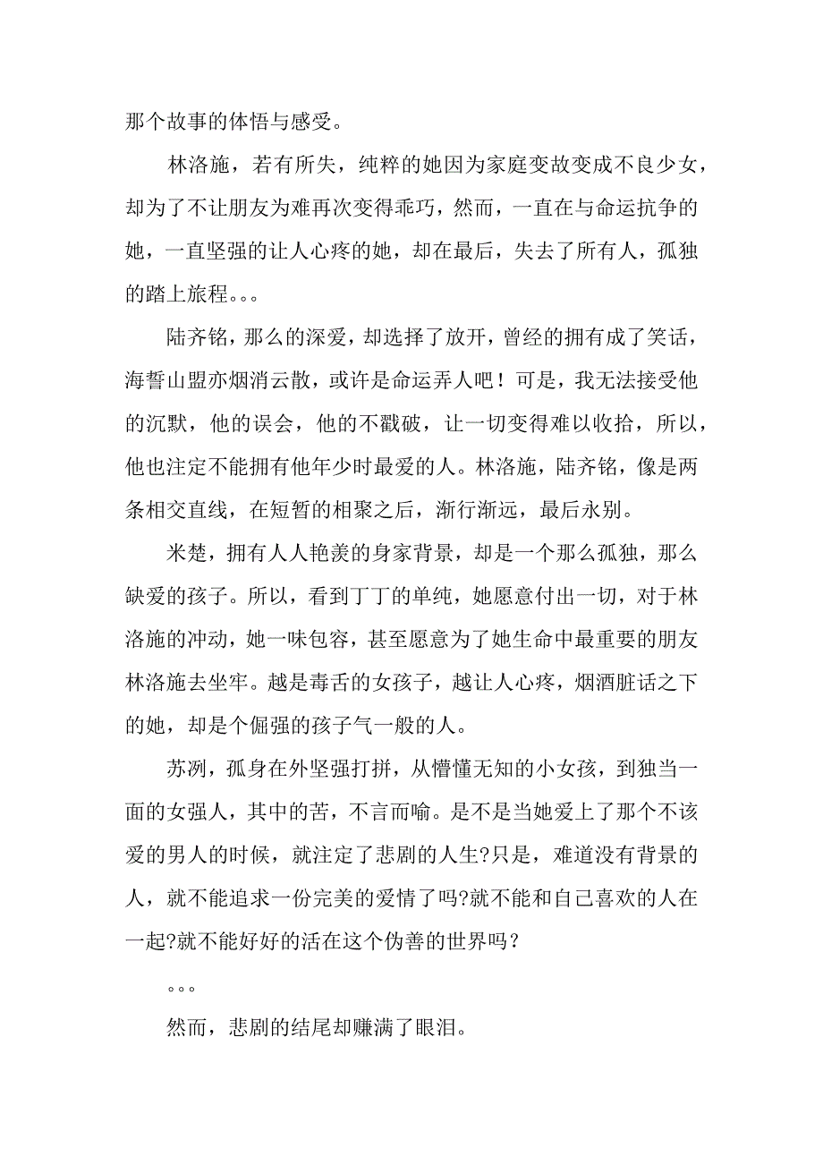 注定孤独一生作文1500字.docx_第2页