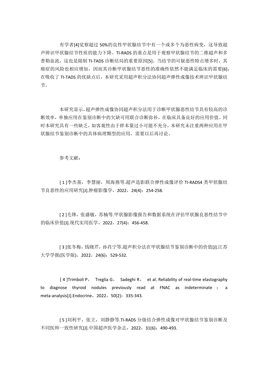 超声积分法联合超声弹性成像对甲状腺结节鉴别诊断价值_第3页