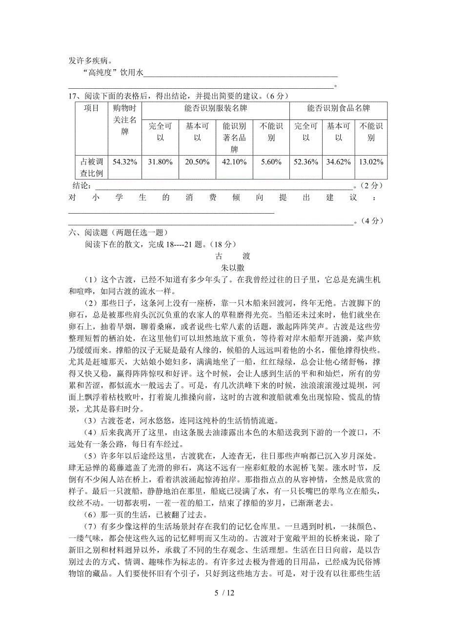 高二下学期期中考试卷_第5页