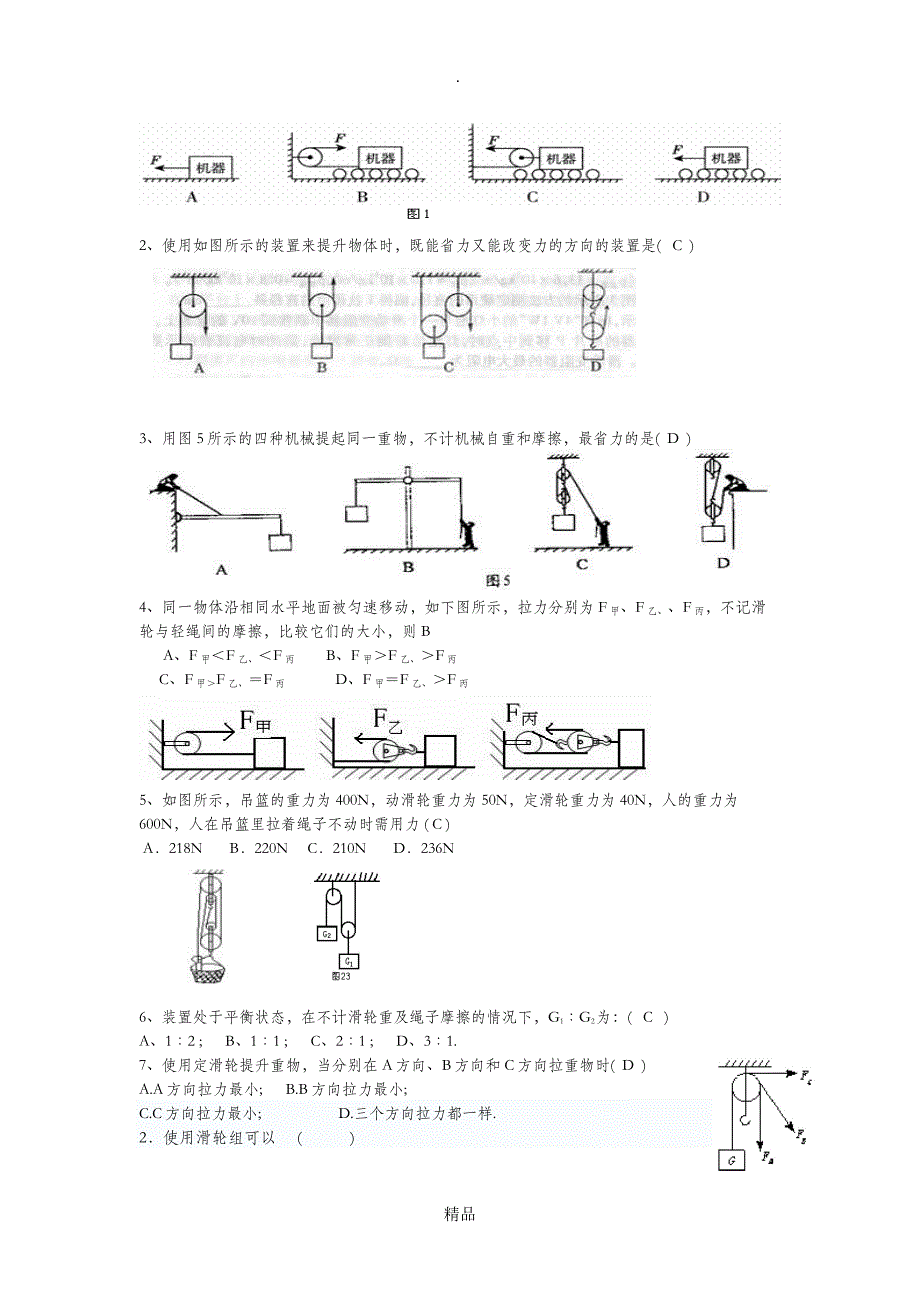 滑轮组习题及答案_第2页