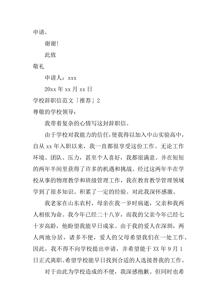 学校辞职信范文「推荐」3篇学校辞职信_第2页