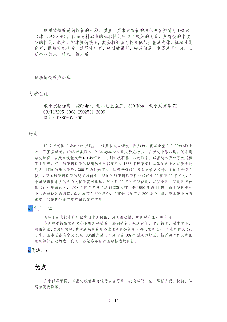 球墨铸铁管工程施工组织设计方案_第2页