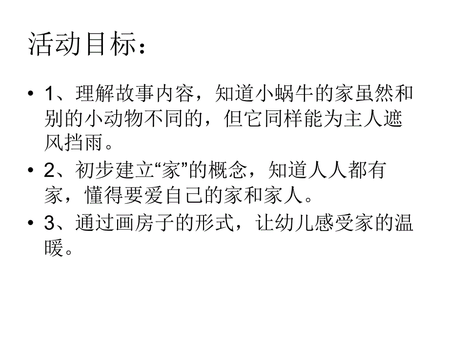 小蜗牛的家中二班_第2页