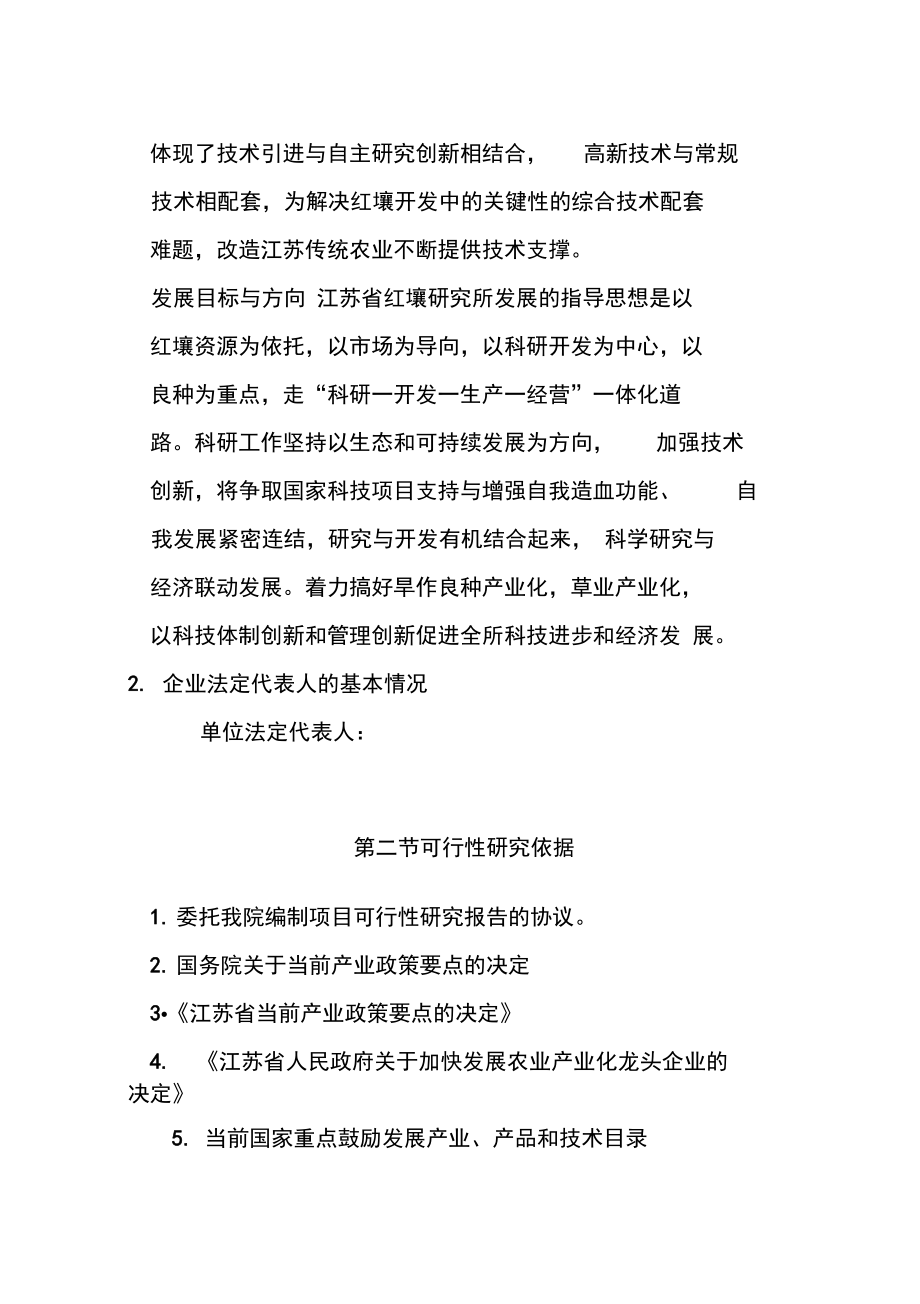 生态农业及百喜草良种产业化生产建设项目可行性实施报告_第4页