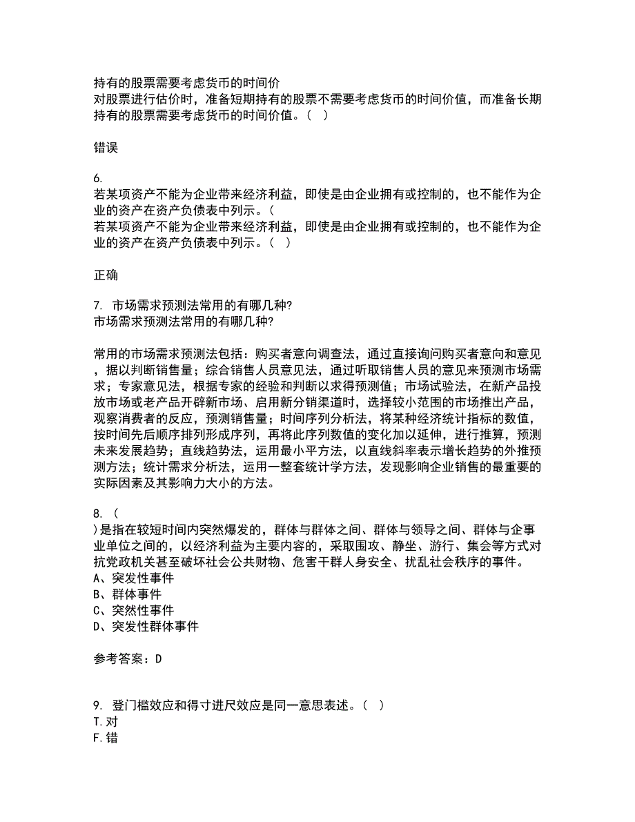 大连理工大学21春《管理沟通》离线作业1辅导答案58_第2页