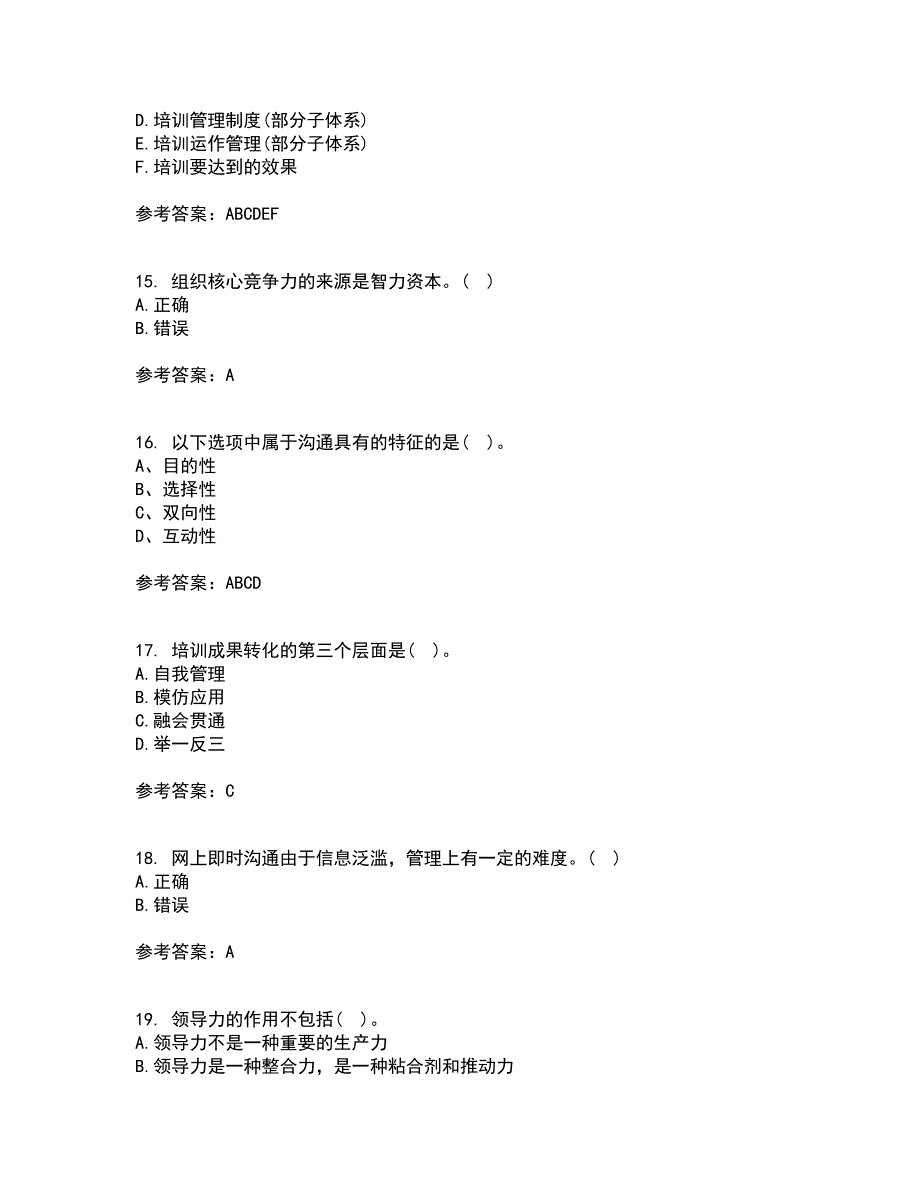 大连理工大学21春《管理沟通》离线作业1辅导答案58_第4页