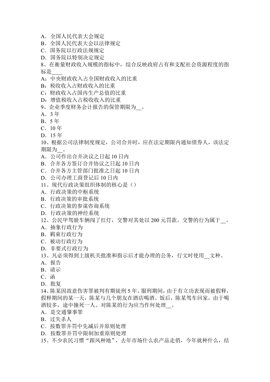 2017年上半年山西省选调生招聘考试农村信用社招聘公共基础知识：宗法礼仪名词考试试题.doc_第2页