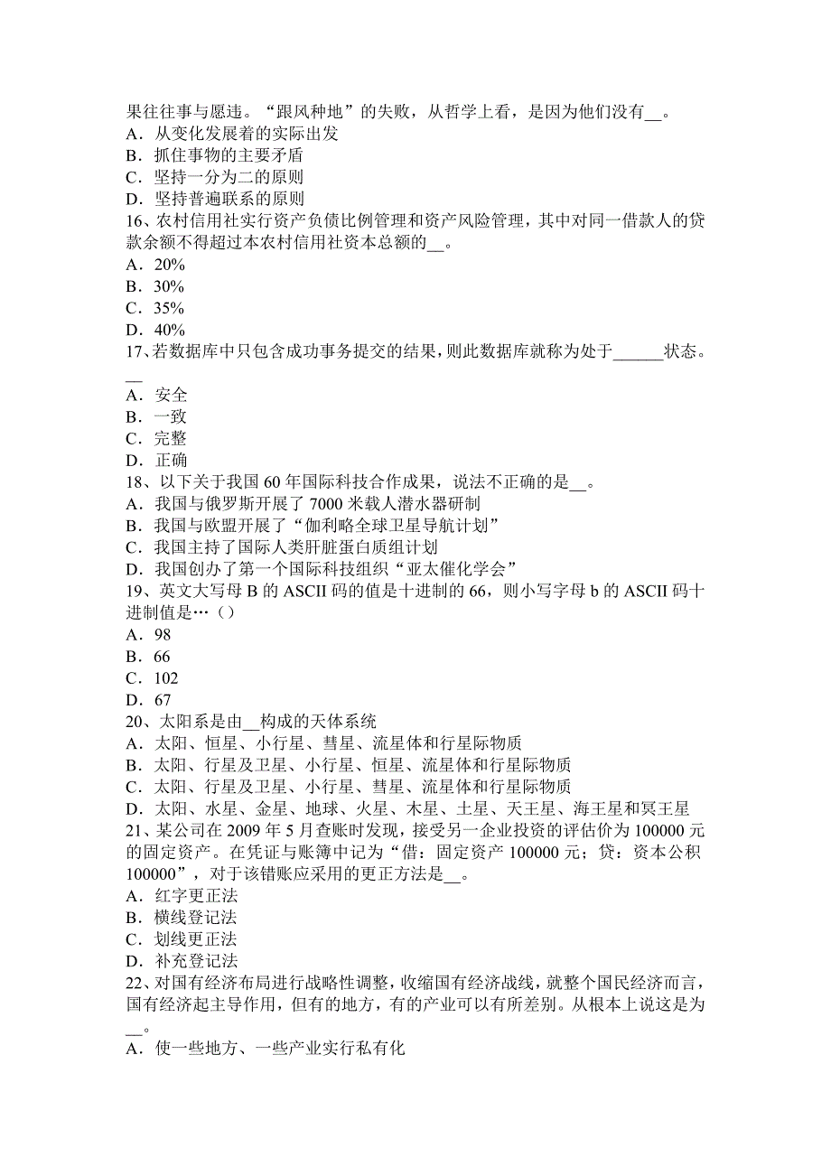 2017年上半年山西省选调生招聘考试农村信用社招聘公共基础知识：宗法礼仪名词考试试题.doc_第3页