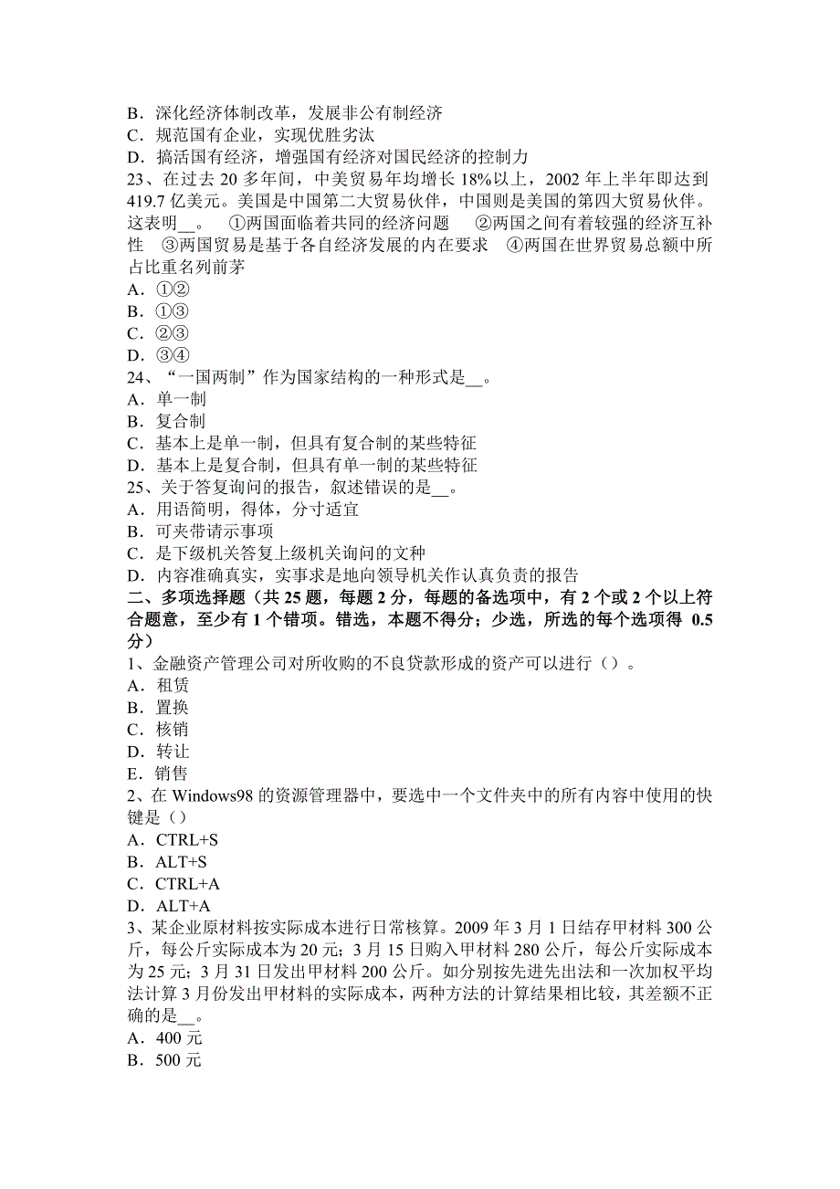 2017年上半年山西省选调生招聘考试农村信用社招聘公共基础知识：宗法礼仪名词考试试题.doc_第4页