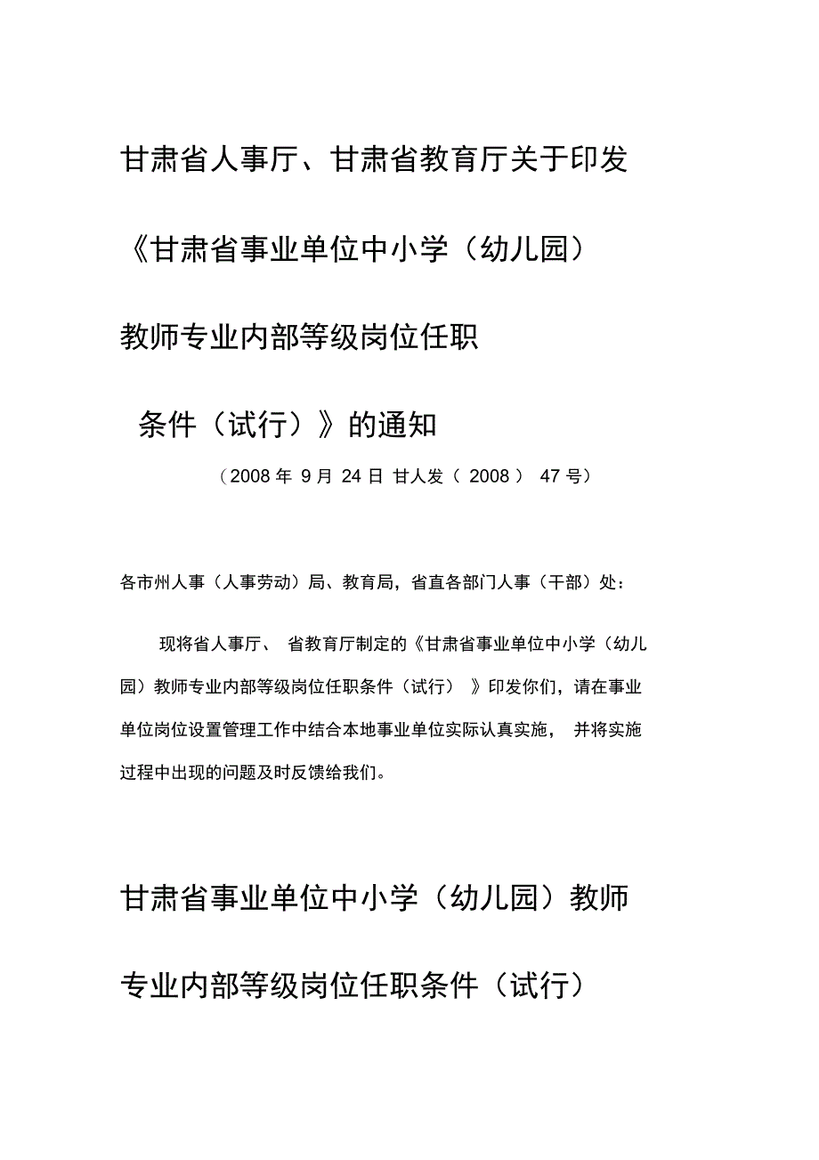 等级岗位认定_第1页