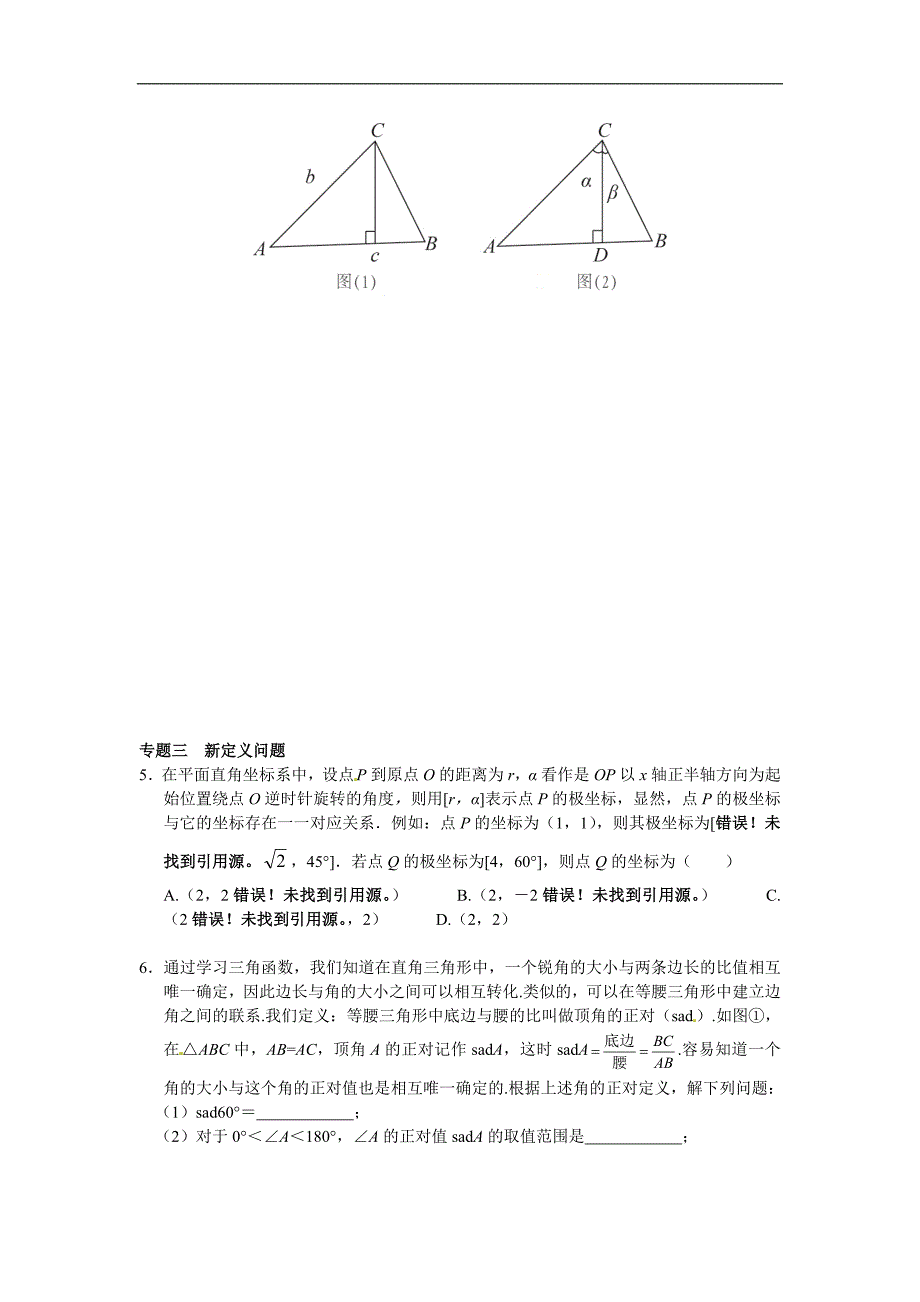 九年级数学下册：28.1-锐角三角函数.doc_第2页