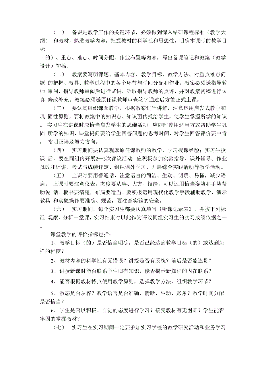 《安徽师范大学教育实习大纲》_第2页