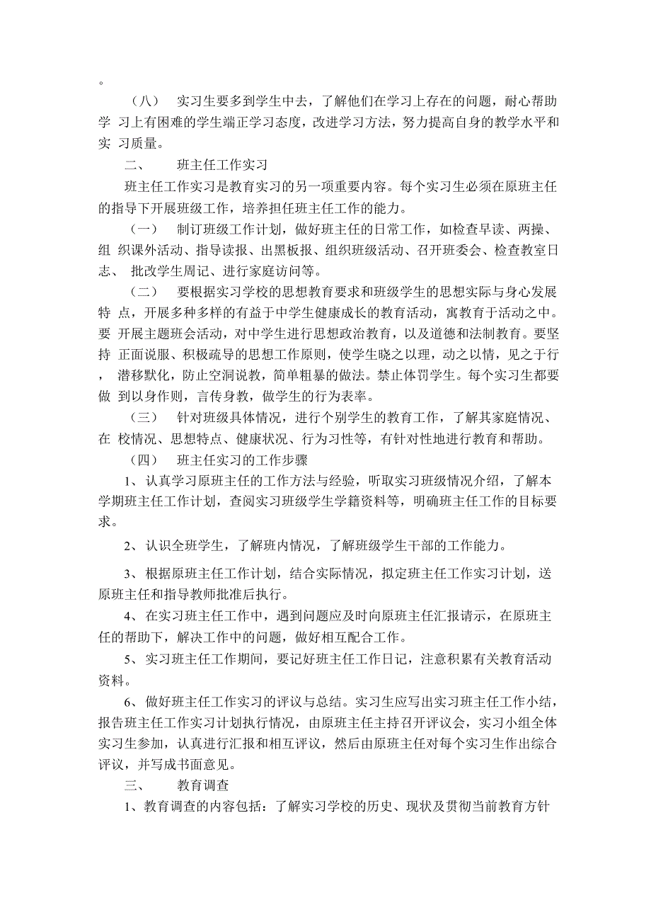 《安徽师范大学教育实习大纲》_第3页