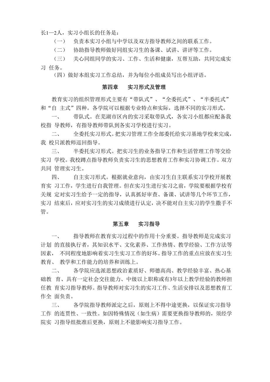 《安徽师范大学教育实习大纲》_第5页