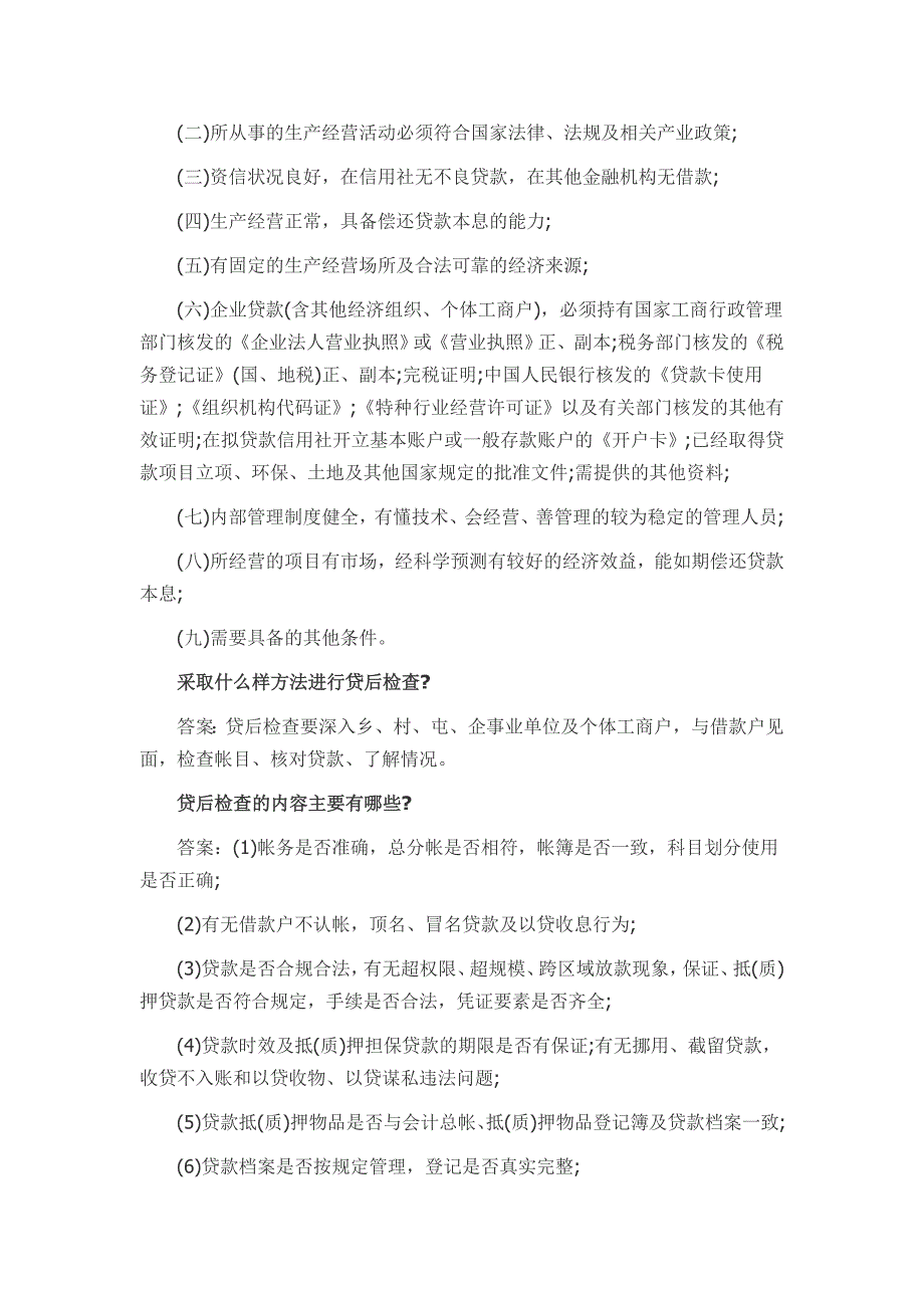 陕西信合考试：专业知识考试题目_第3页