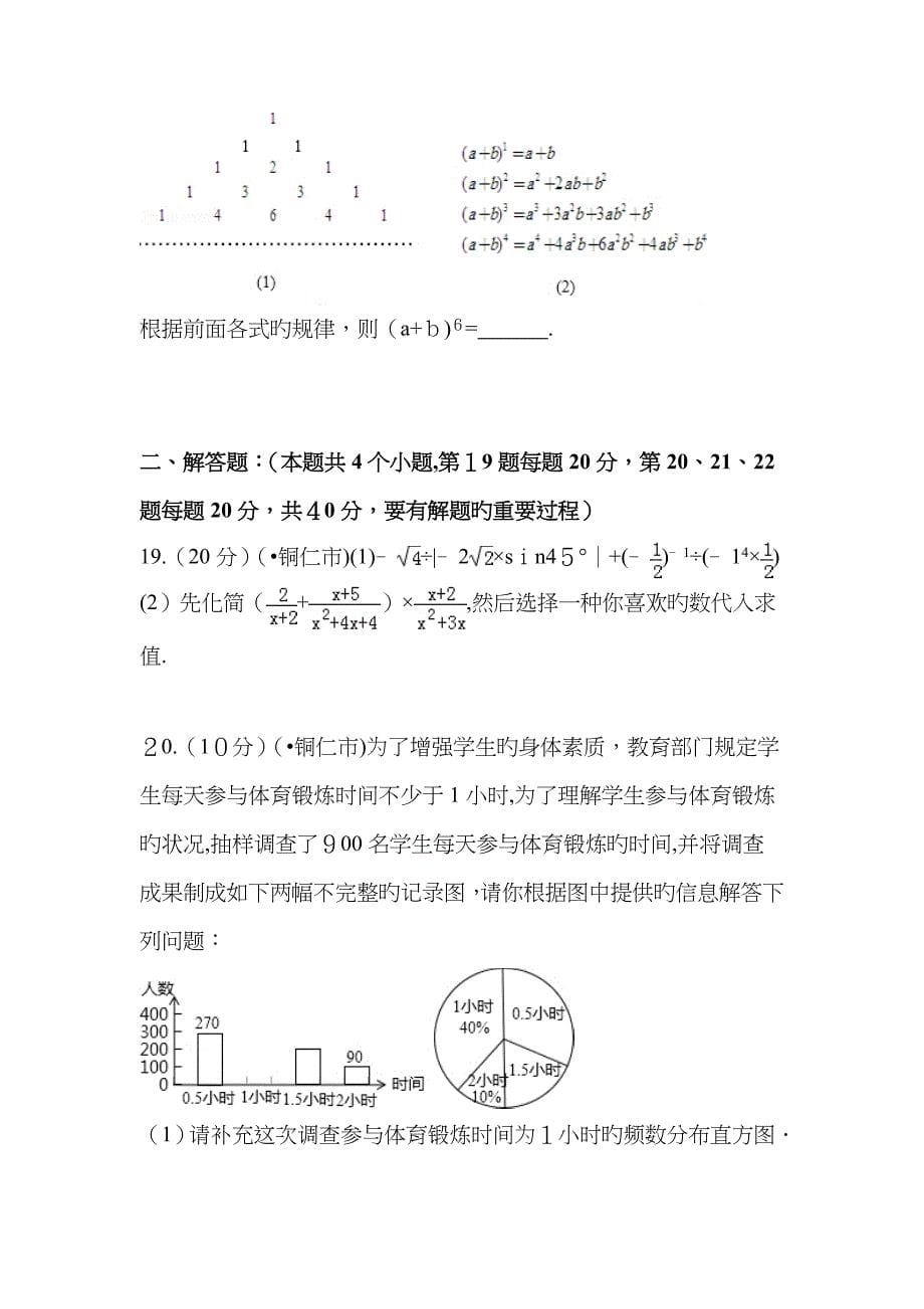 贵州省铜仁市中考数学试题及解析_第5页