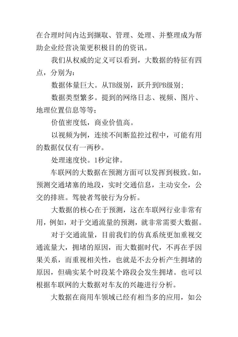 决胜大数据时代各国如何未雨绸缪.doc_第2页