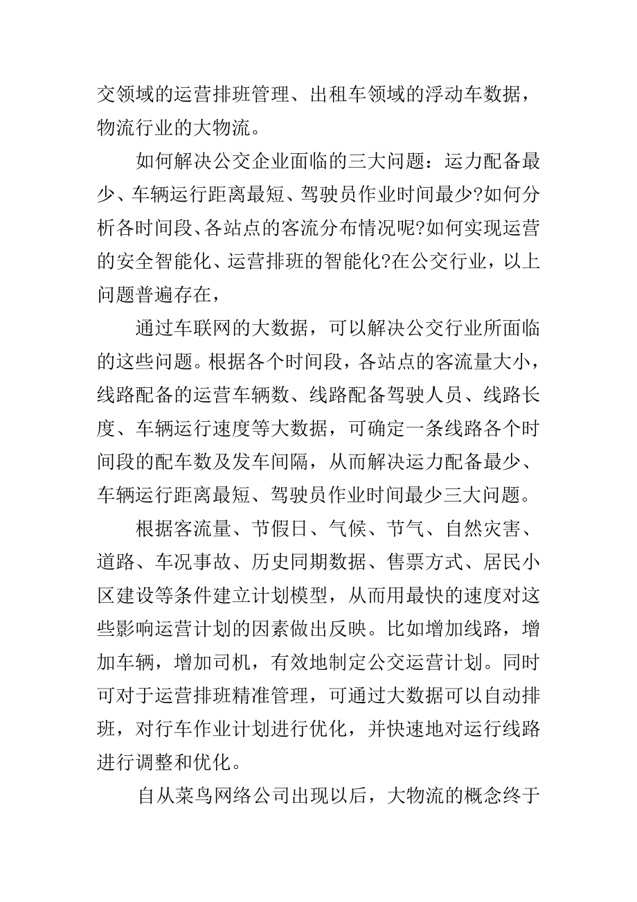 决胜大数据时代各国如何未雨绸缪.doc_第3页