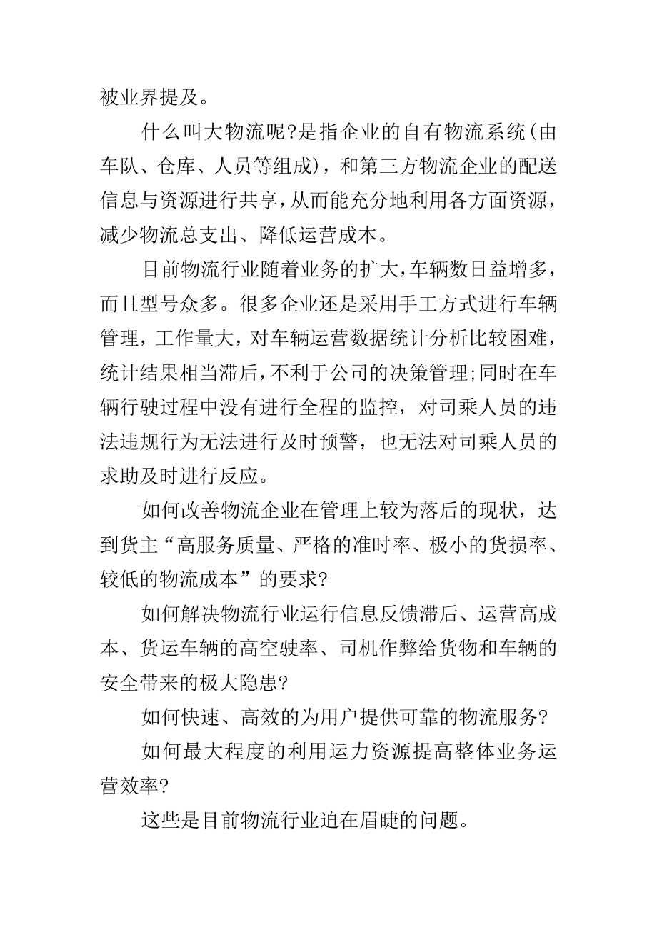 决胜大数据时代各国如何未雨绸缪.doc_第4页