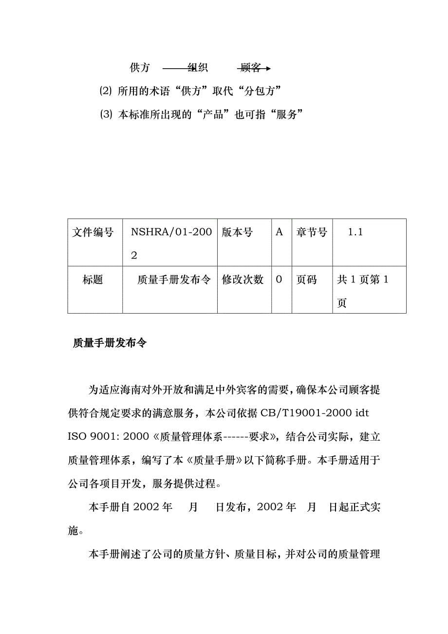 【质量手册】三亚南山观音苑质量手册_第5页