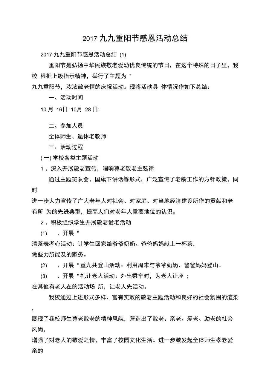 2017九九重阳节感恩活动总结_第1页