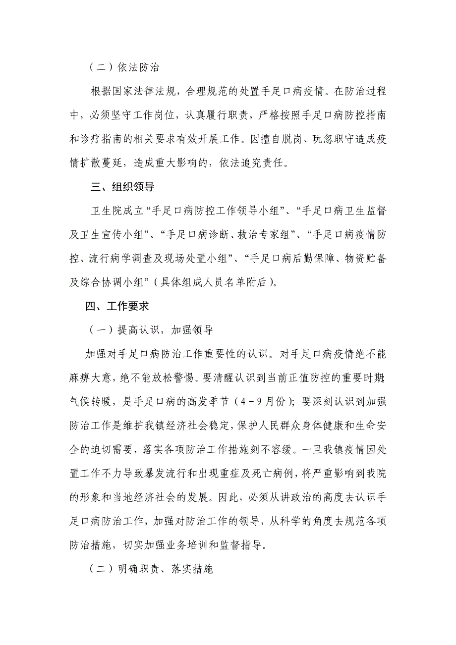 莲花镇中心卫生院手足口病防案及领导小组_第2页