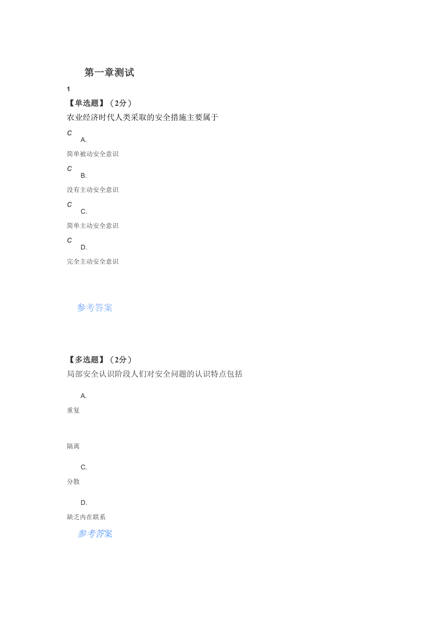 2020智慧树知道网课《安全学原理》章节测试满分答案_第1页