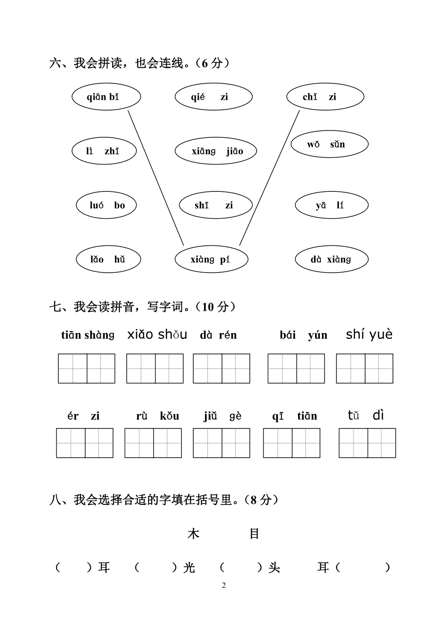 2013--2014年度一年级语文上册期中试卷_第2页