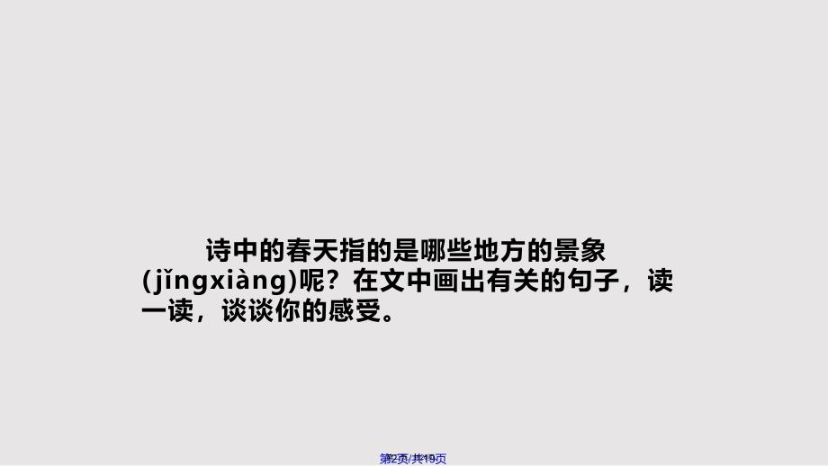 16课件和我们一样享受春天课件实用教案_第2页